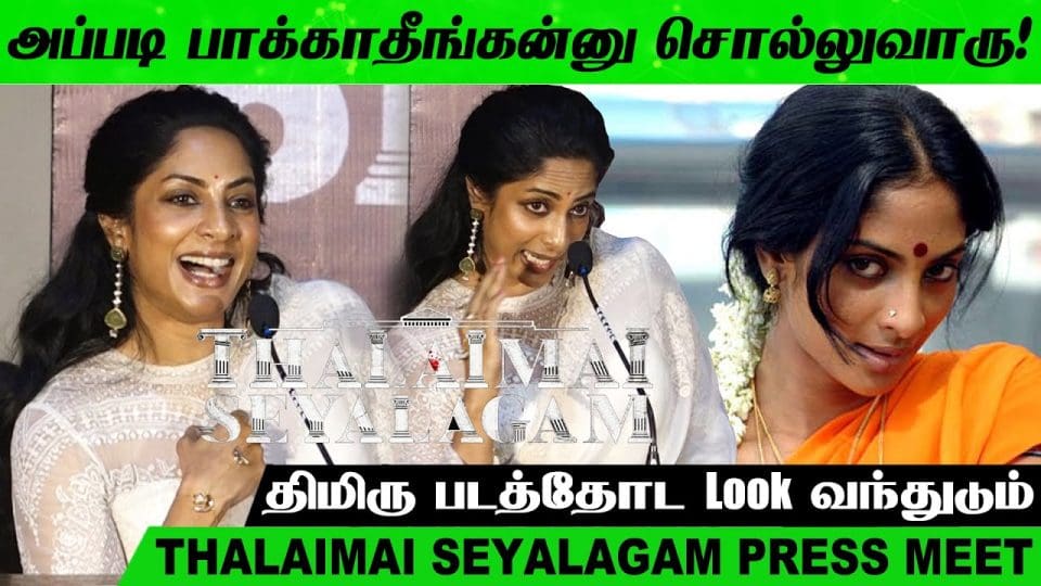 Actress Sriya Reddy Speech at Thalaimai Seyalagam Press Meet