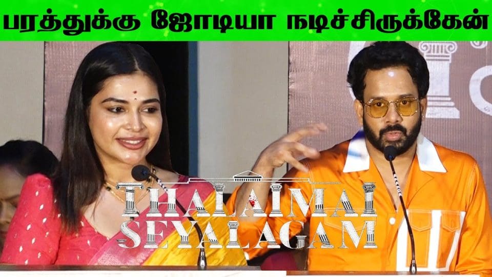 Bharath & Dharsha Gupta Speech at Thalaimai Seyalagam Press Meet
