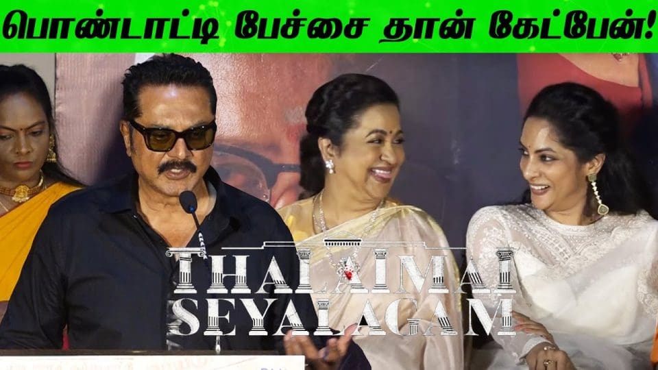 Sarathkumar Speech at Thalaimai Seyalagam Press Meet