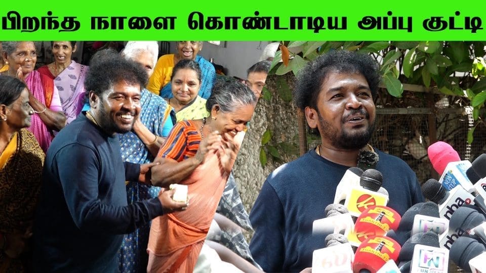 appu kutty Tamil Movie