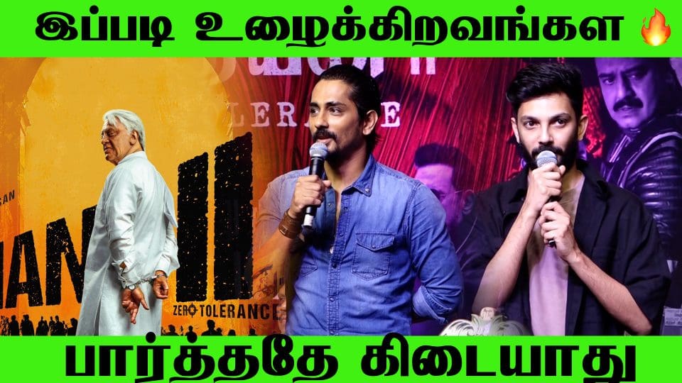 கடந்த 20 வருஷத்துல ???? Anirudh And Siddharth Speech at Indian 2 Press Meet