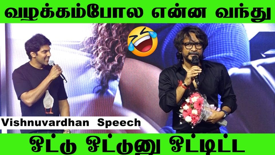 Director Vishnuvardhan Funny Speech at Nesippaya First Look Launch