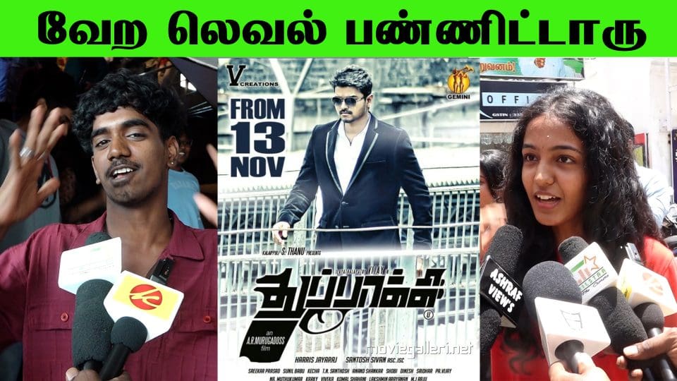வேற லெவல் பண்ணிட்டாரு | thuppakki re release Public Review | vijay birthday | a r murugadoss