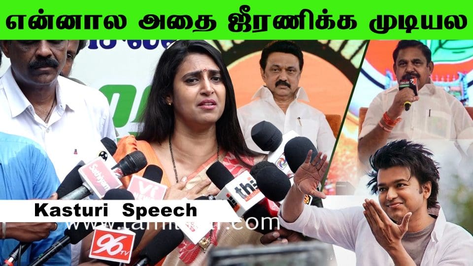 விஜய் நல்ல நல்ல திட்டங்களை இப்போ பண்ணிக்கிட்டு இருக்காரு Kasthuri & PT.Selvakuamar Press Meet