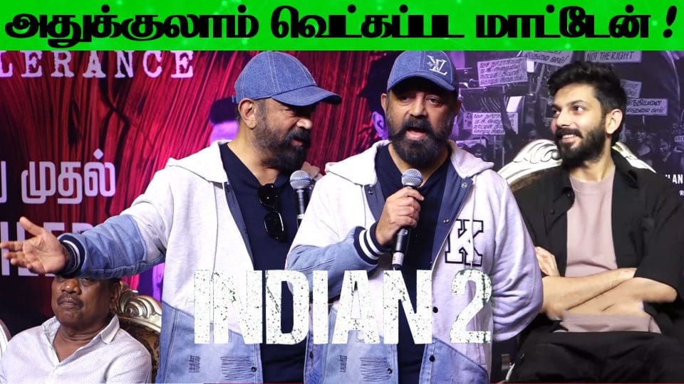 Kamal Haasan Speech at Indian 2 Press Meet