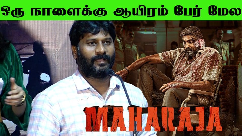 ஒரு நாளைக்கு ஆயிரம் பேர் மேல கால் பண்றாங்க | Director Nithilan Speech at Maharaja Success Meet