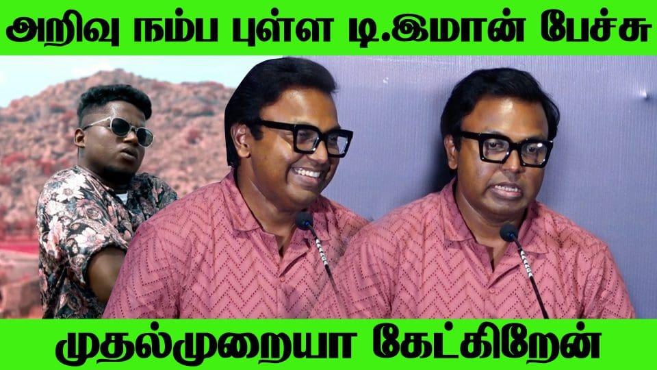 Rapper Arivu-ஐ கலாய்த்த D. Imman, Valliamma Peraandi Album