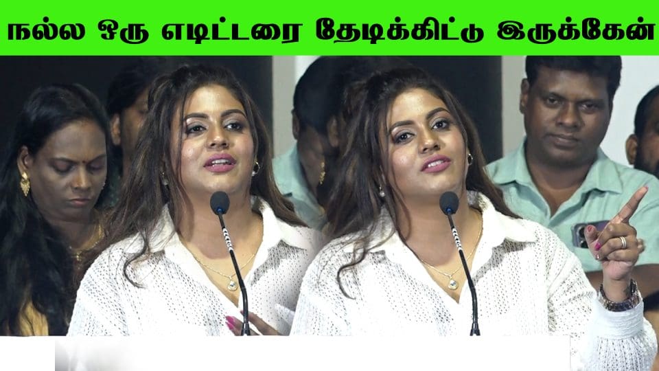 நல்ல ஒரு எடிட்டரை தேடிக்கிட்டு இருக்கேன் | Ineya Speech At Editors Union Swearing Ceremony