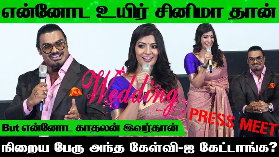 Varalakshmi ???? Nicholai Sachdev Speech at Wedding Press Meet & Greet | Sarathkumar