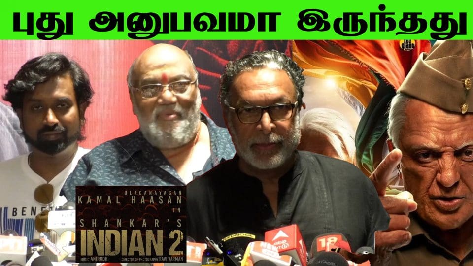 செம்மையா நடிச்சிருக்காரு கமல் | Indian 2 celebrity show