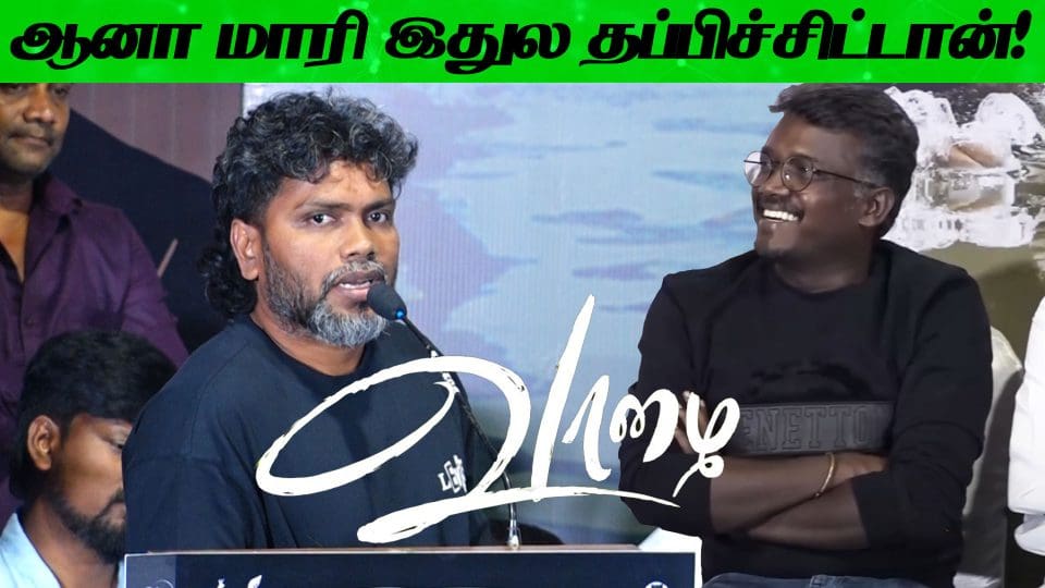 என்னோட பிரச்சனையை இங்க கொட்டி தீர்த்துட்டேன்???? Pa Ranjith Jolly Speech at Vaazhai First Single Launch