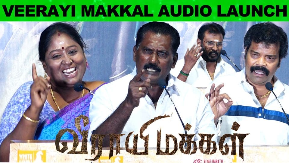 Vela Ramamoorthy, Deepa Shankar, Perarasu Speech at Veerayi Makkal Audio Launch