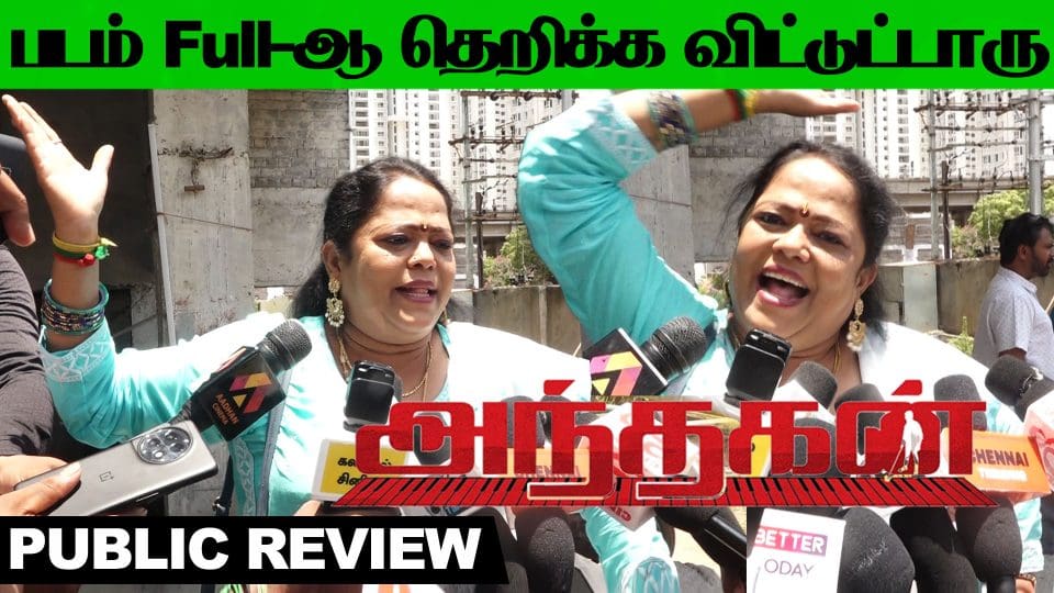 அந்த கேரக்டரை யாராலயும் எந்த நடிகராலும் முறியடிக்க முடியாது - Andhagan Public Review | Prashanth