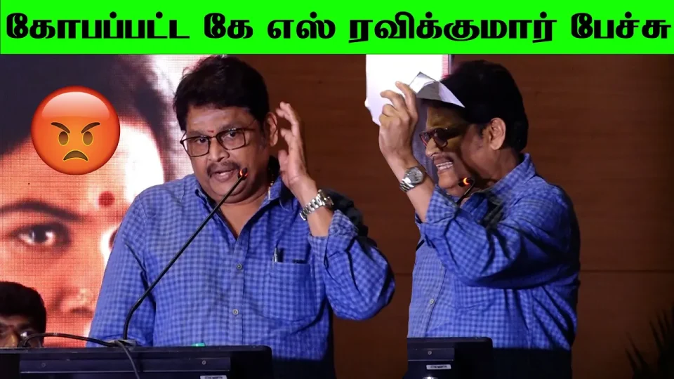 மேடையில் கோபப்பட்ட கே எஸ் ரவிக்குமார் பேச்சு |#AndhaganTrailerLaunch