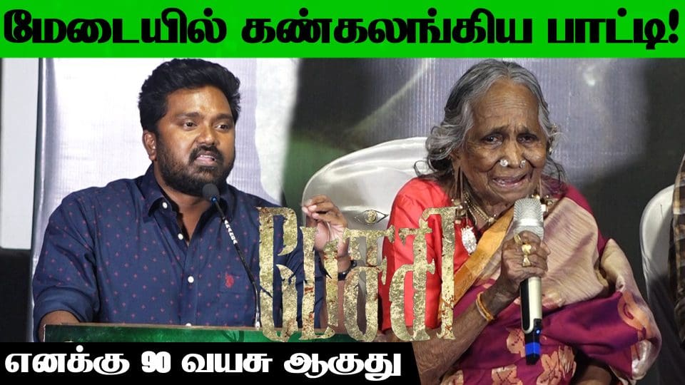 ஏற்காடு மலைமேல் ஏறி கஷ்டப்பட்டு நடிச்சு வந்திருக்கேன் ???? Bala Saravanan Speech at Pechi Thanks Meet