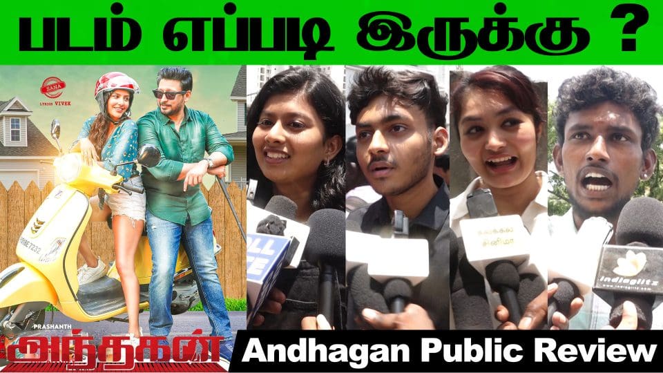 Andhagan Movie Public Review | Prashanth, Simran, Priya Anand