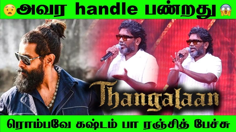 Pa ranjith Speech At Thangalaan Audio Launch