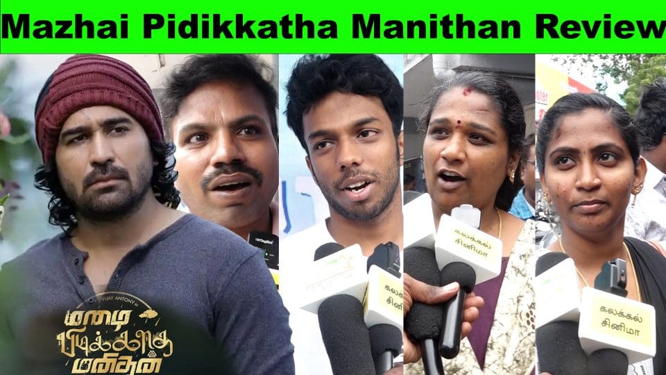 Mazhai Pidikkatha Manithan Public Review | Vijay Antony