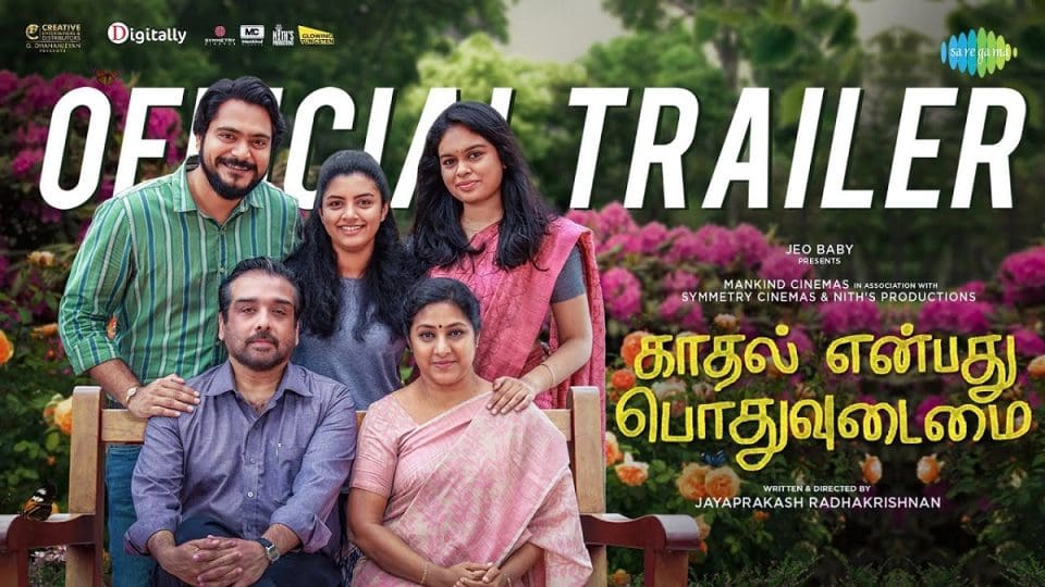 Kaadhal Enbadhu Podhu Udamai Official Trailer