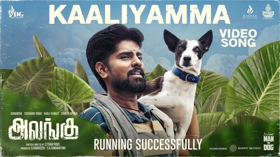 Kaaliyamma Video Song
