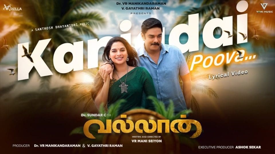 Kanjaadai poova Lyrical Video
