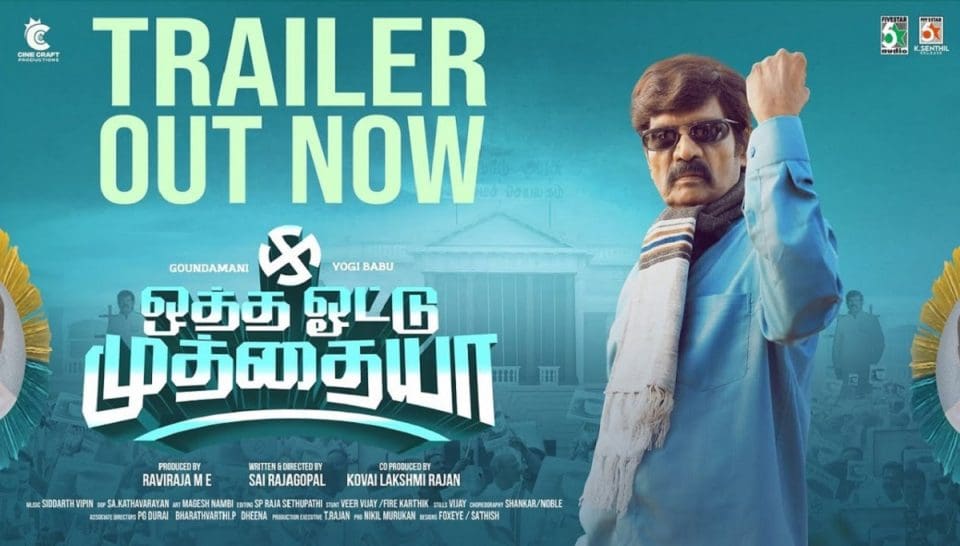 Otha Votu Muthaiya Official Trailer