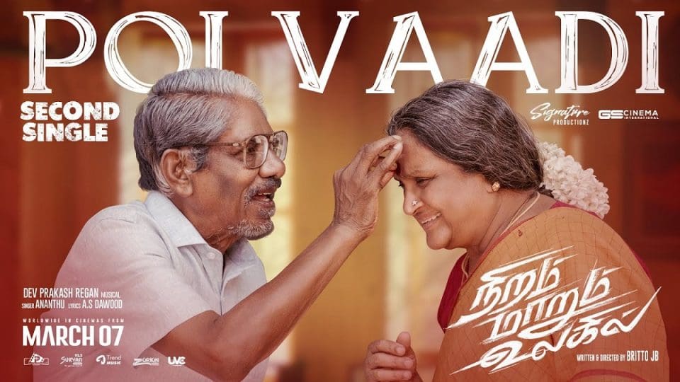 Poi Vaadi Lyrical Video