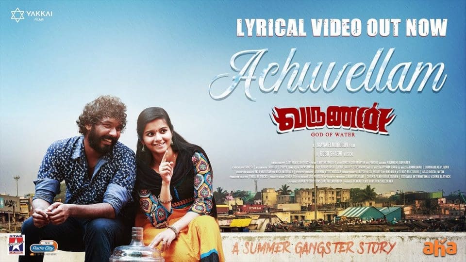 ACHUVELLAM Lyrical Video
