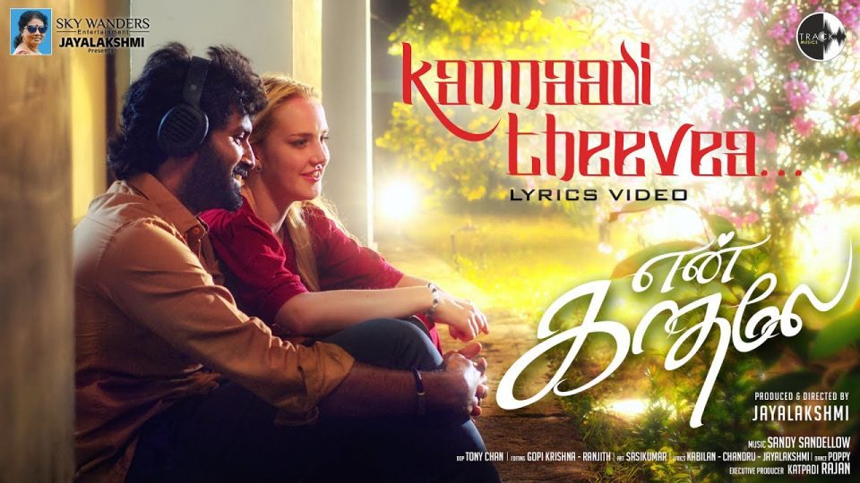 Kanaadi Theevua Lyrical Video