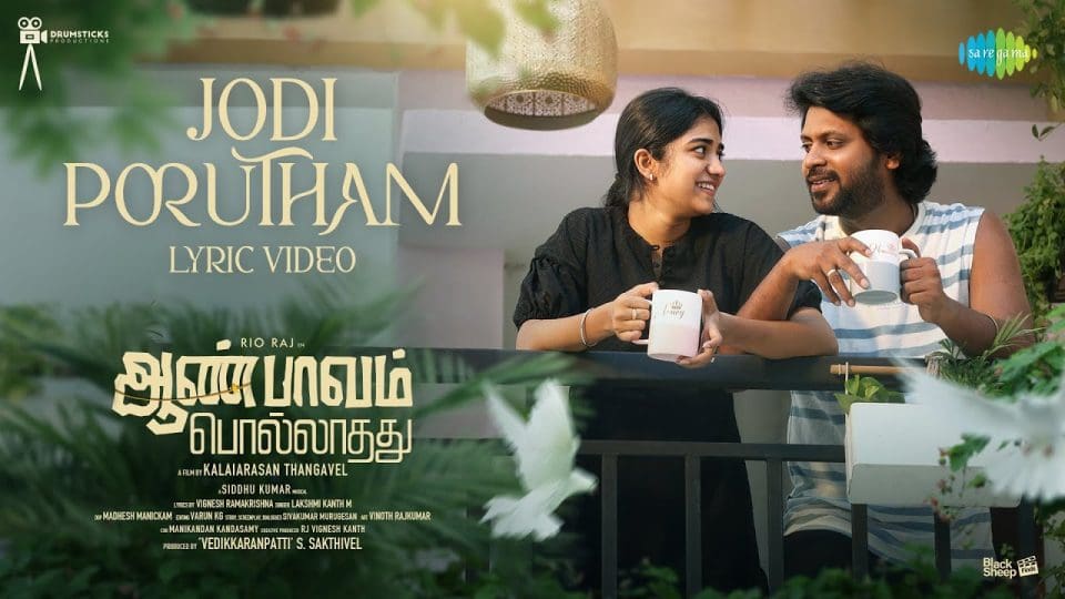 Jodi Porutham Lyrical Video