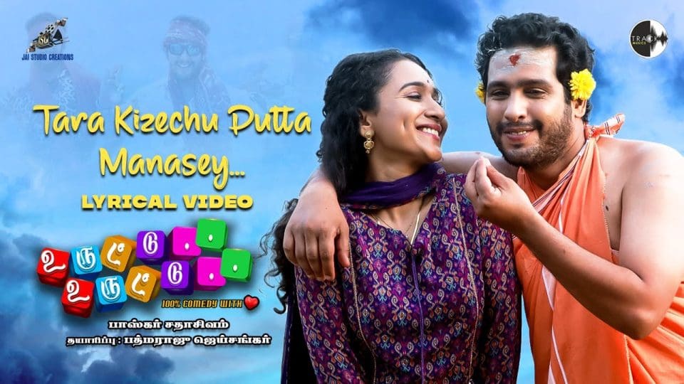 Tarakizechuputta Lyrical Video