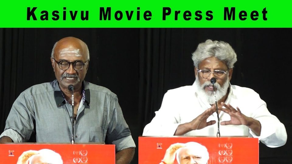 Kasivu Movie Press Meet | MS.Bhaskar | Kayal Patti Vijayalakshmi