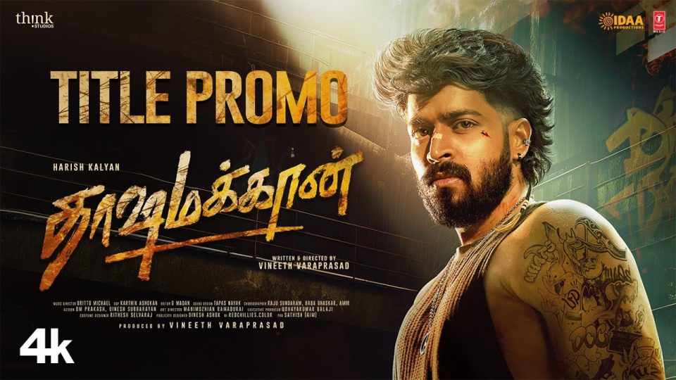 Dashamakan - Title UNLOCKED , Harish Kalyan , Vineeth Varaprasad , Britto Michael