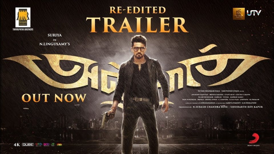 Anjaan - Re-Release Trailer , Suriya, Samantha , Yuvan Shankar Raja , N. Lingusamy