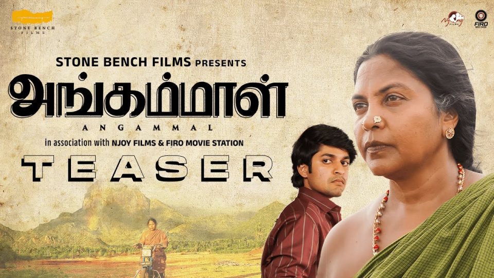 Angammal Teaser , Geetha Kailasam, Saran Sakthi ,Njoy Films, Firo Movie Station, Stone Bench Films