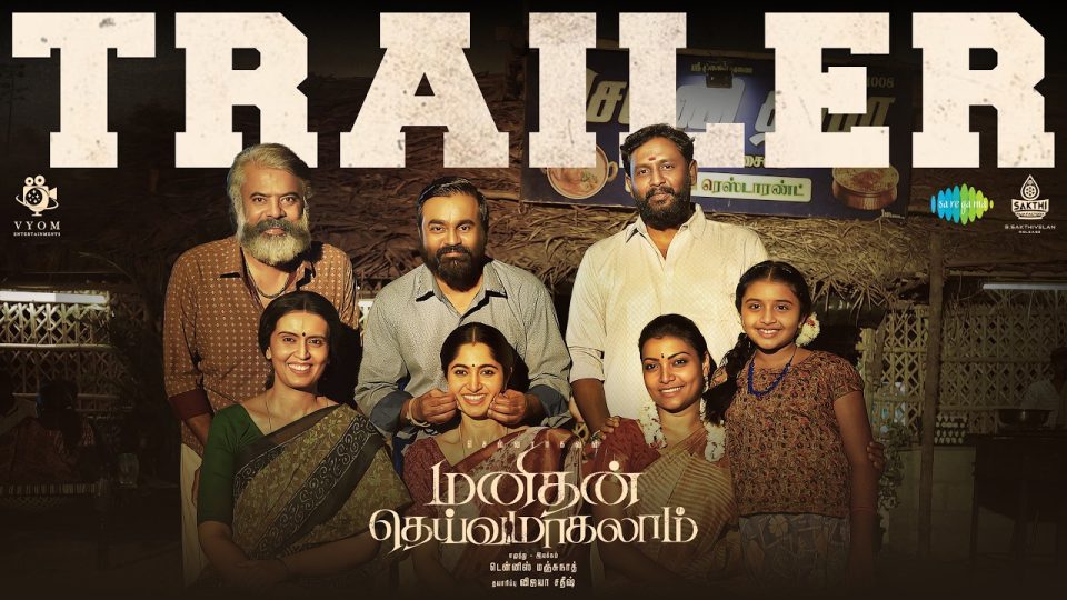 Manithan Deivamagalam Official Trailer