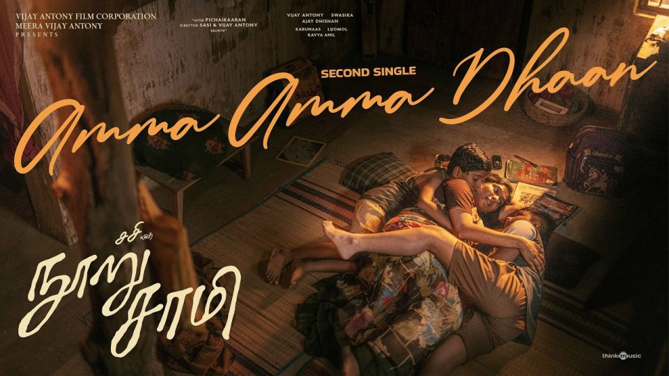 Amma Amma Dhaan Lyric Video