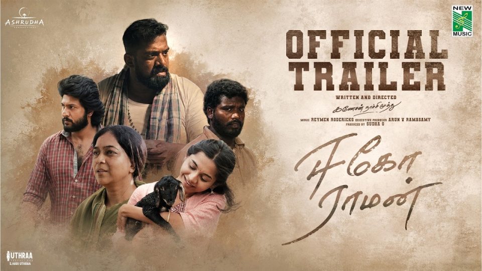 Ego Raman Official Trailer
