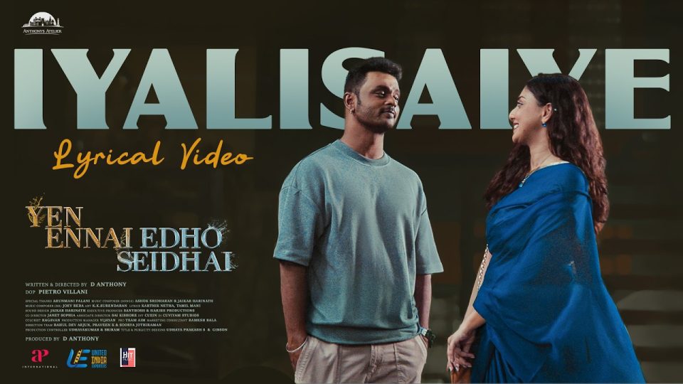 IYALISAIYE Lyrical Video