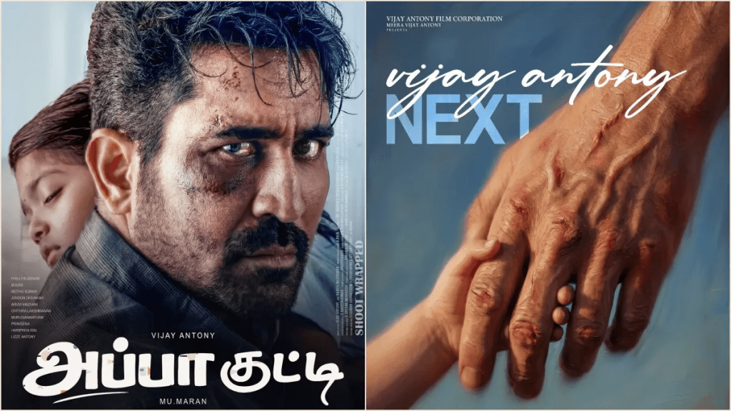 விஜய் ஆண்டனியின் ‘அப்பா குட்டி’ ஃபர்ஸ்ட் லுக் வெளியீடு!