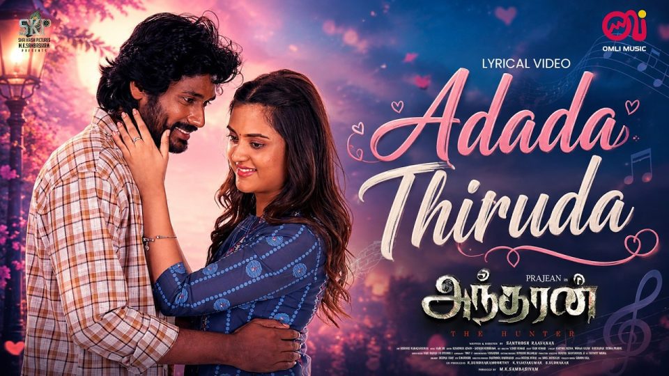 Adada Thiruda Lyrical Video Song