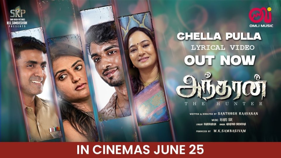 Chella Pulla Lyric Video Song