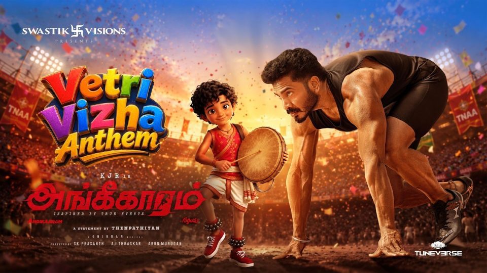 Vetri Vizha Lyric Video