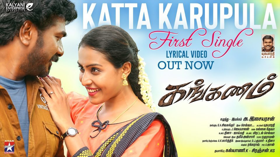 KATTA KARUPPULA Lyric Video