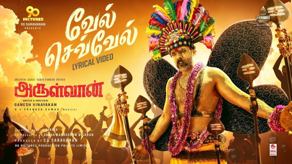 Vel Sevvel Lyrical Video