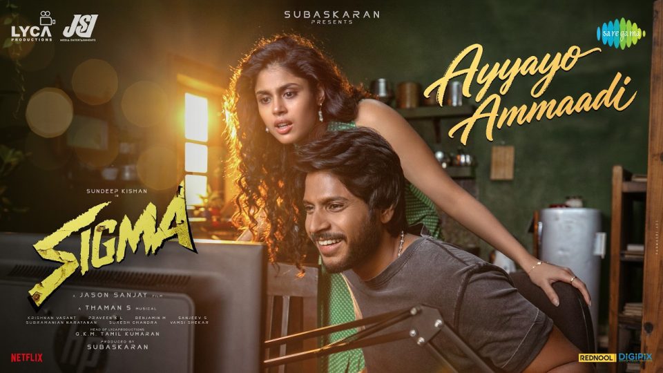 Ayyayo Ammaadi Lyrical Video