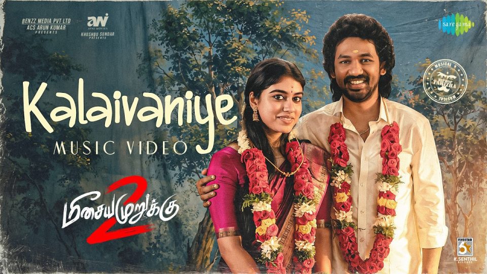 Kalaivaniye Lyrical Video