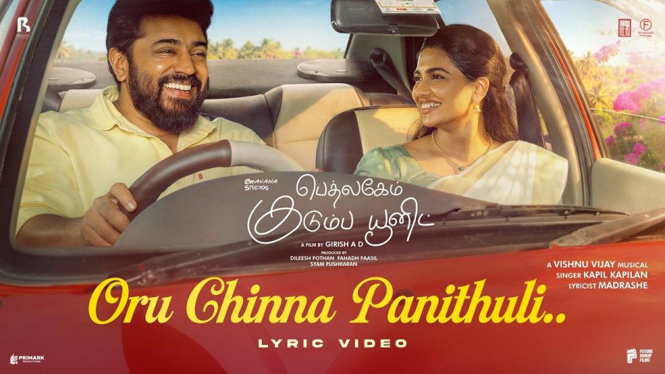 Oru Chinna Panithuli Lyric Video
