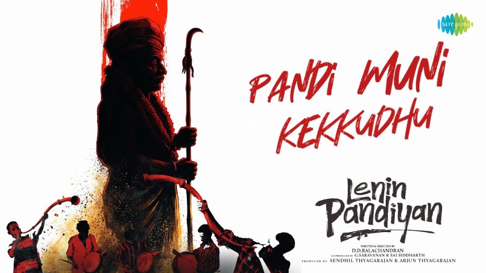 Pandi Muni Kekkudhu Lyrical Video