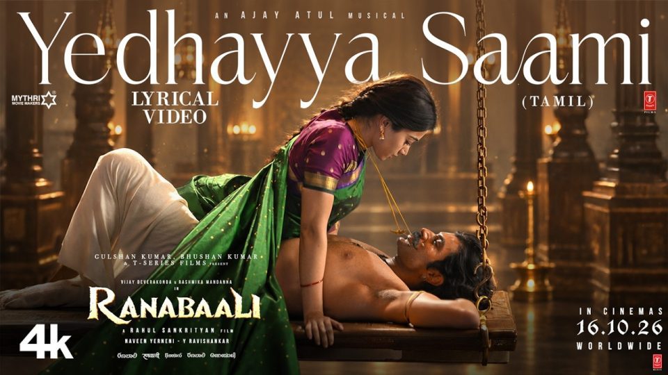 Yedhayya Saami Full Song